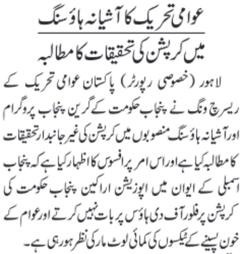 Minhaj-ul-Quran  Print Media Coverage Daily jang page6